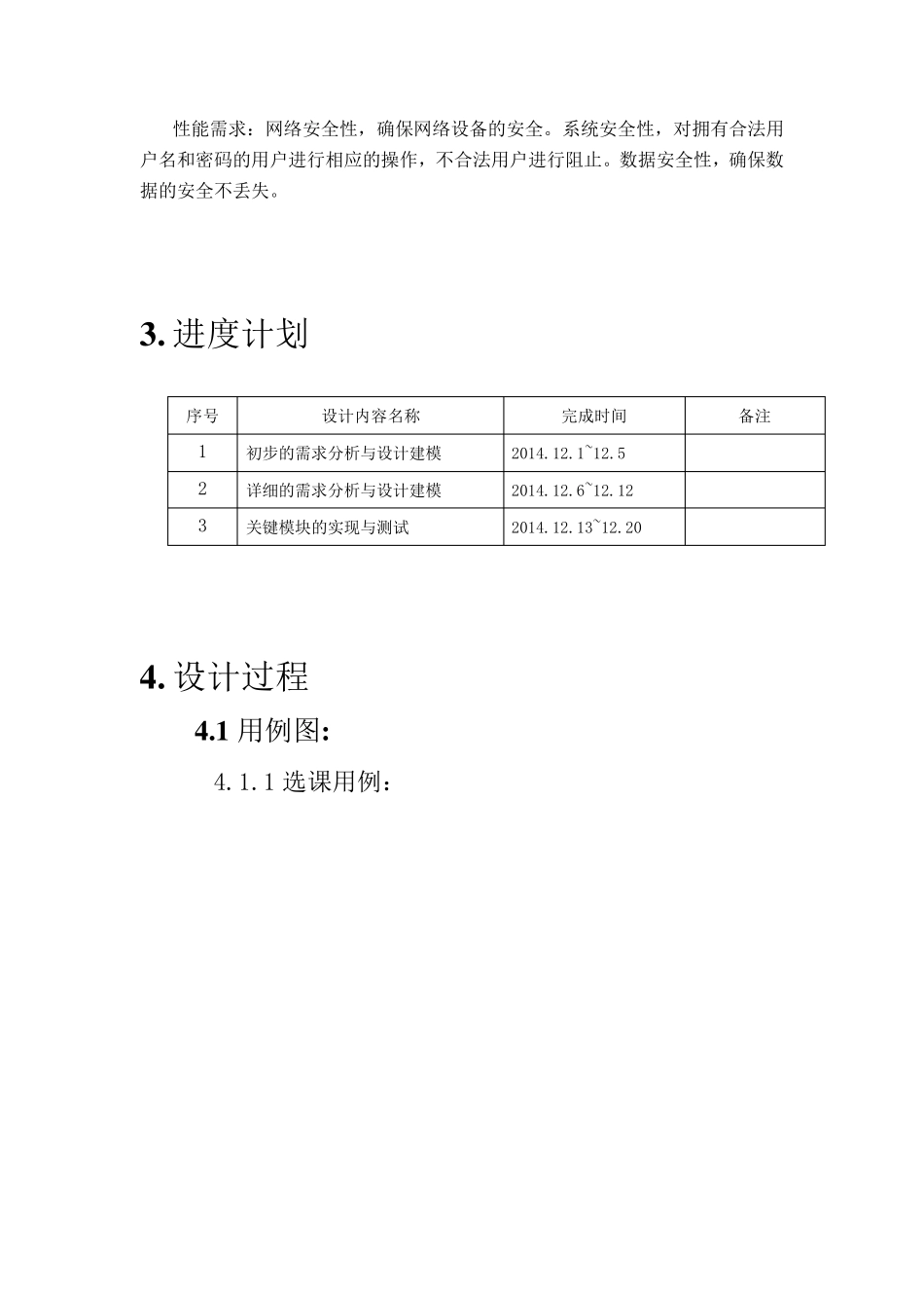 学生选课系统UML分析建模_第3页