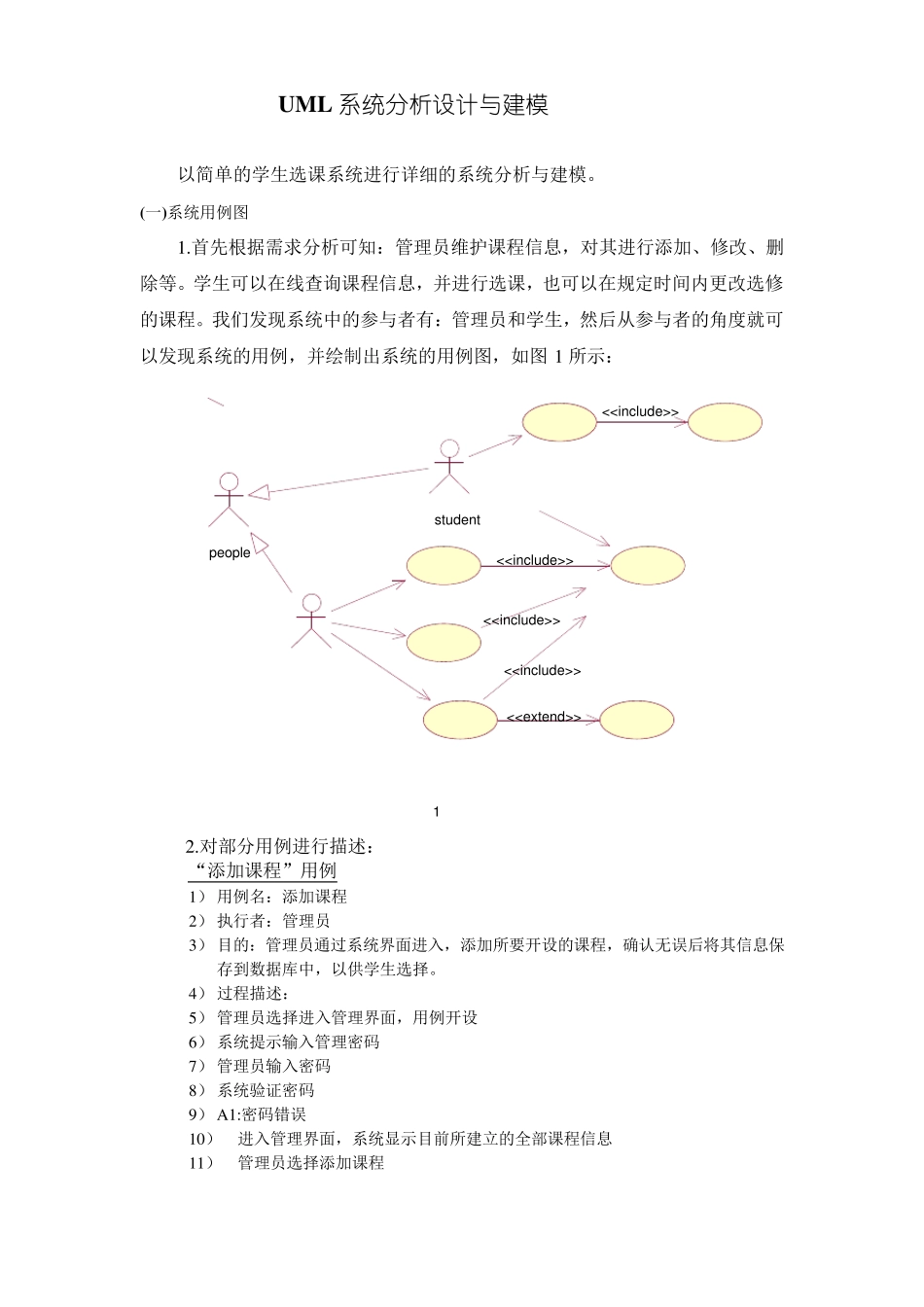 学生选课系统完整的UML建模_第2页