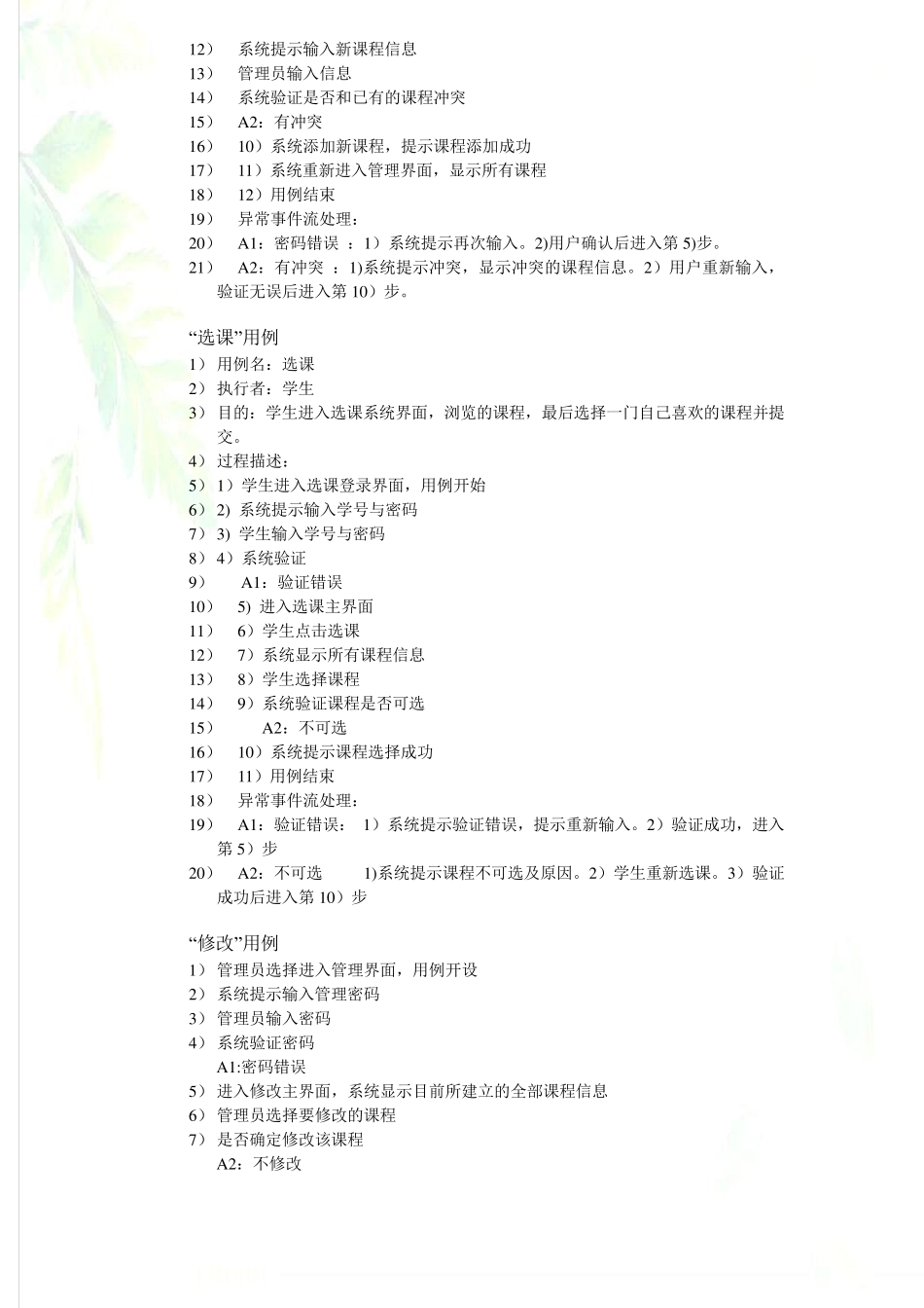 学生选课系统完整的UML建模_第3页