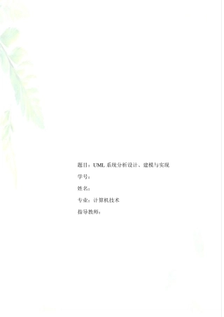 学生选课系统完整的UML建模