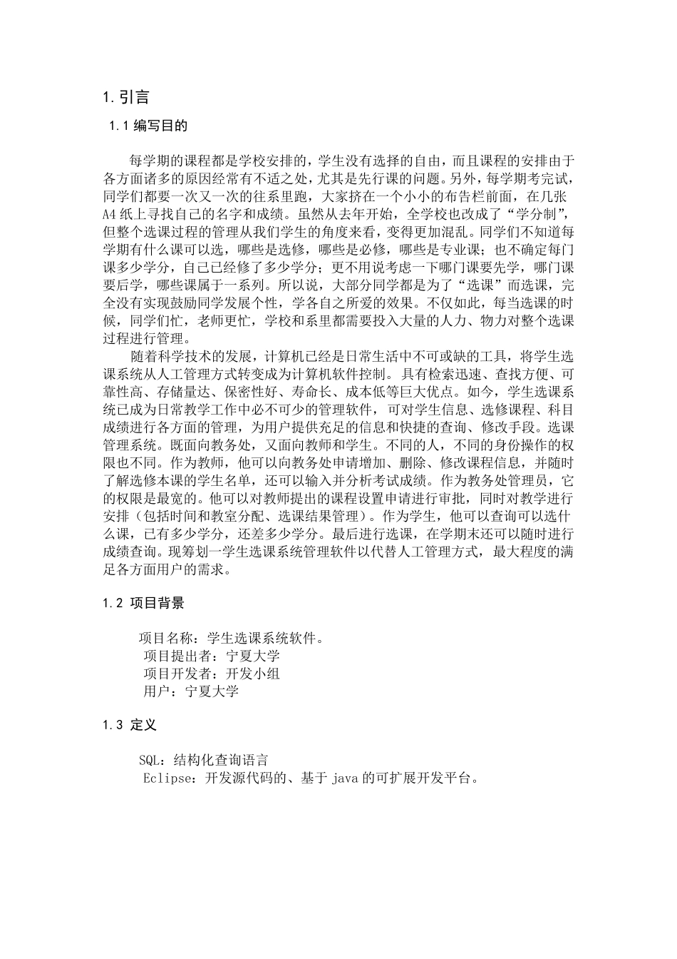 学生选课系统概要设计分析报告_第2页