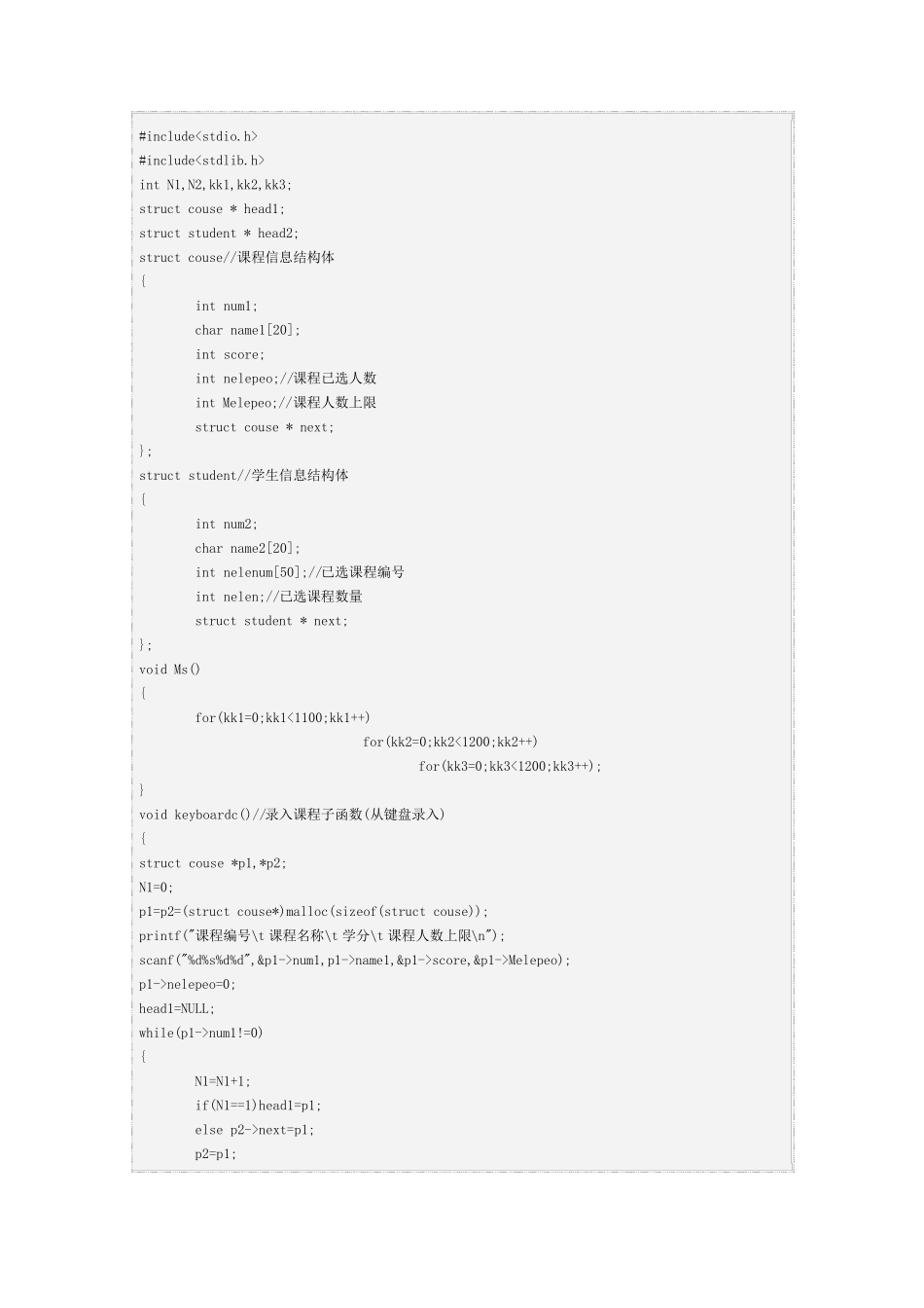 学生选课系统源代码_第1页