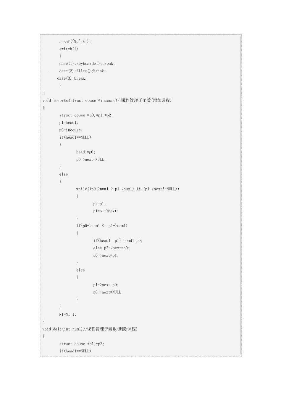 学生选课系统源代码_第3页
