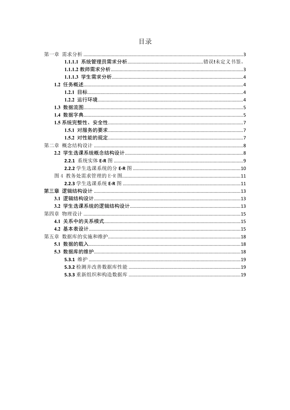 学生选课系统详细设计报告_第2页