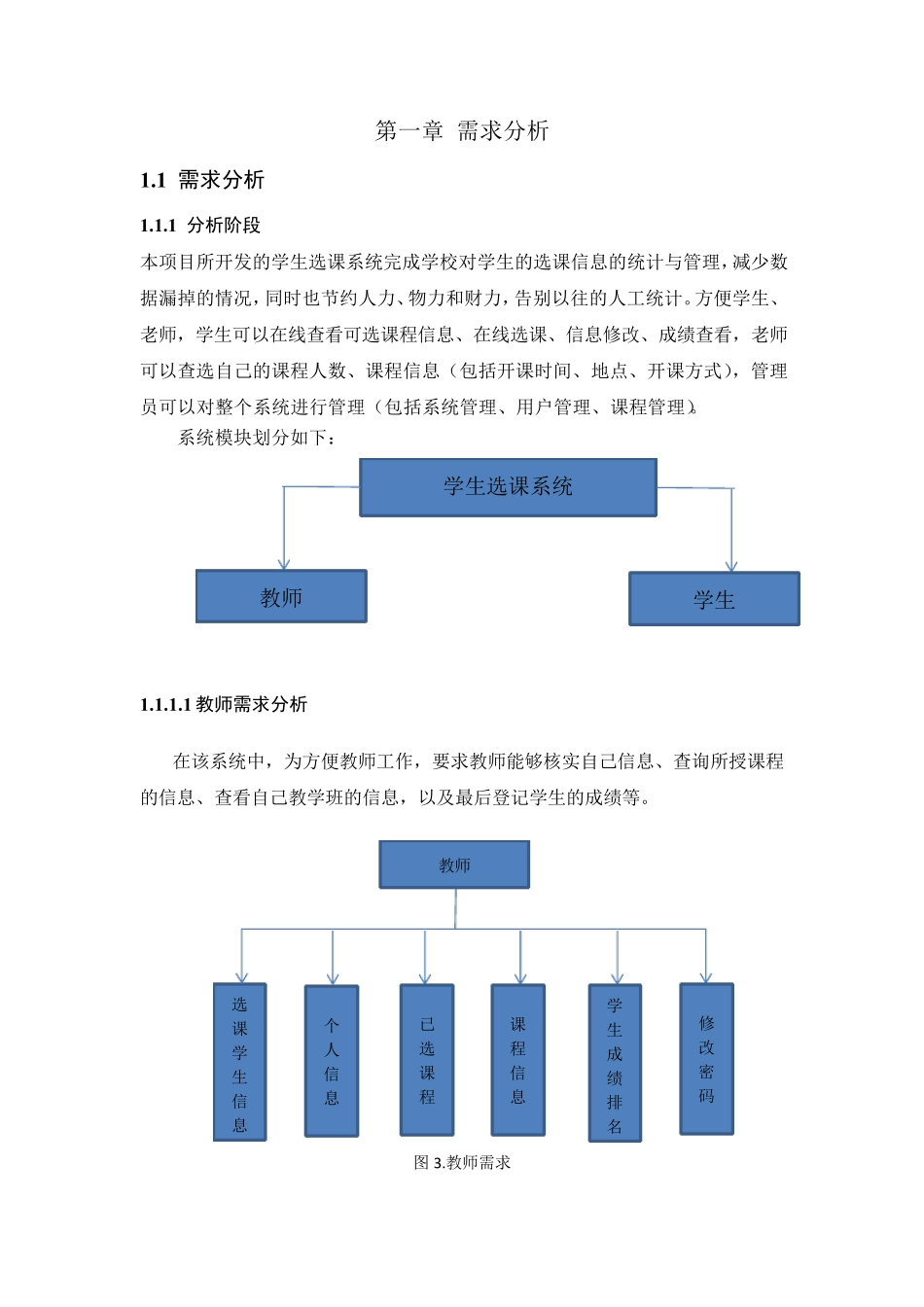 学生选课系统详细设计报告_第3页