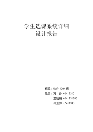学生选课系统详细设计报告