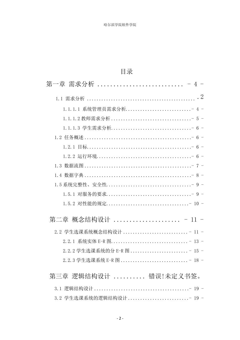 学生选课系统详细设计说明书_第2页