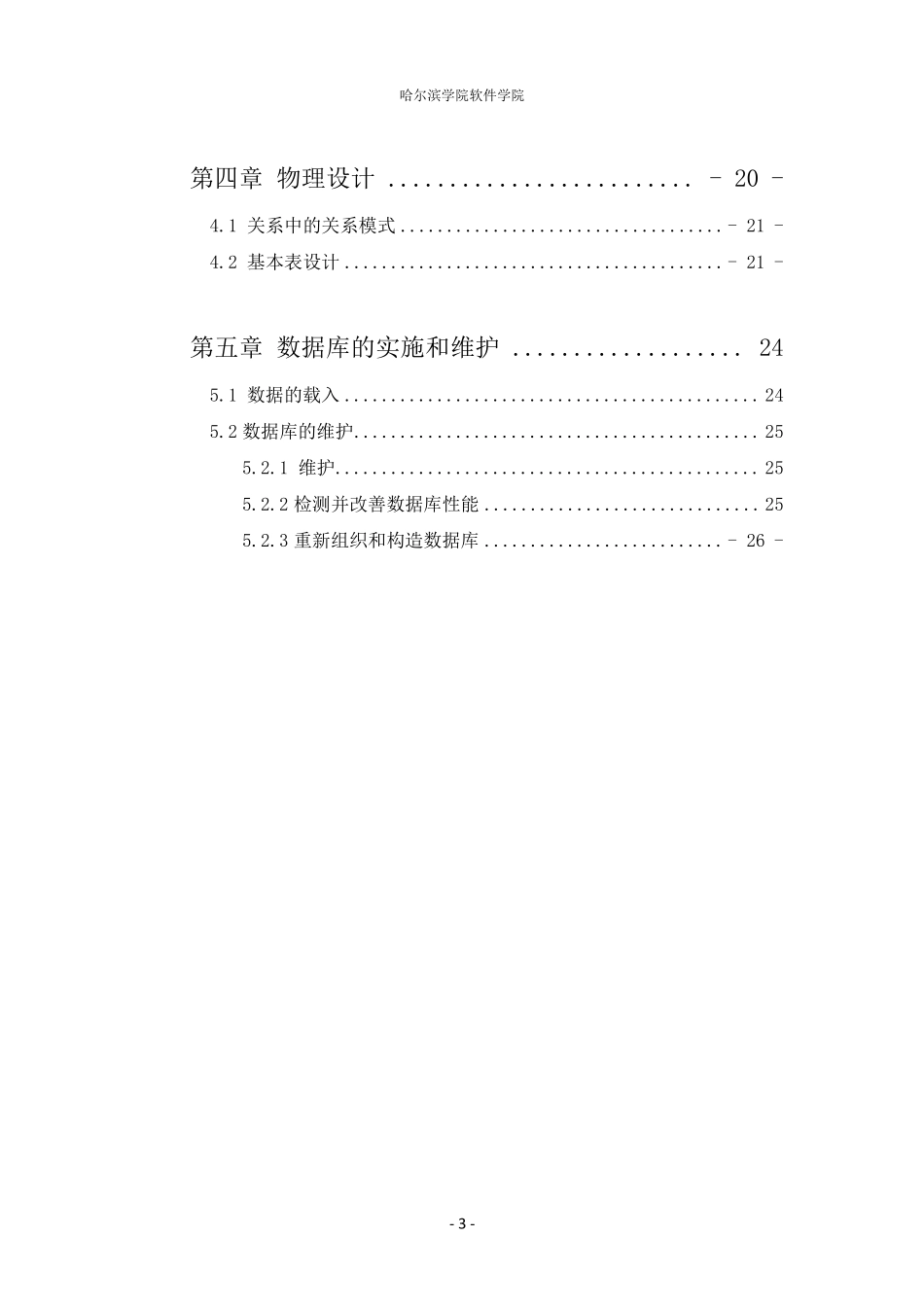 学生选课系统详细设计说明书_第3页
