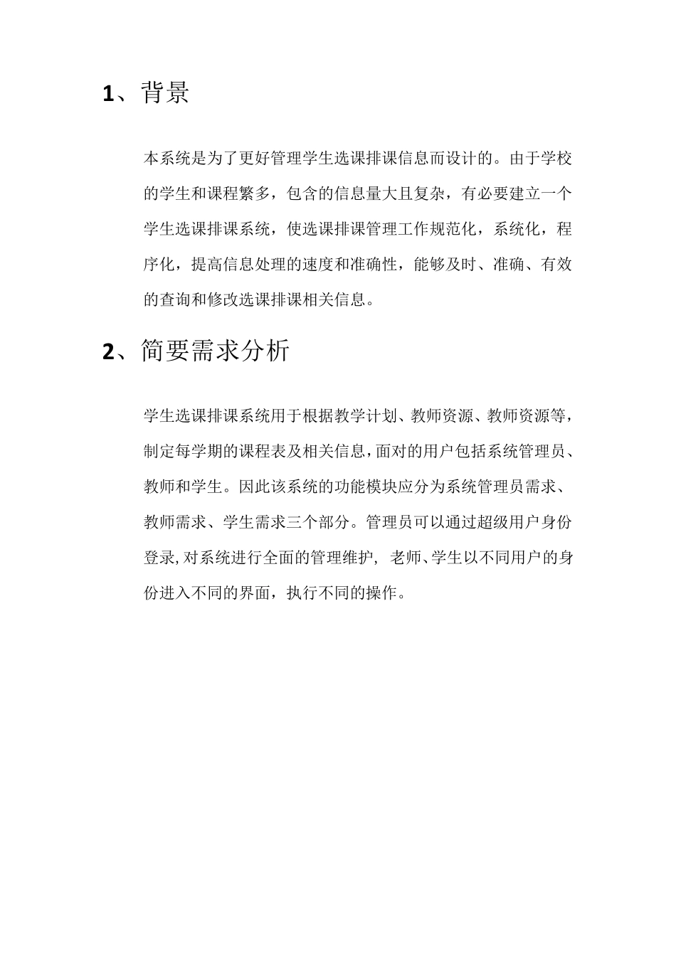 学生选课系统需求分析报告_第3页
