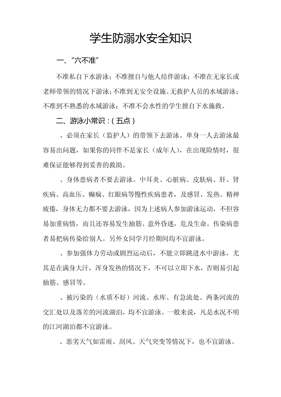 学生防溺水安全知识_第1页