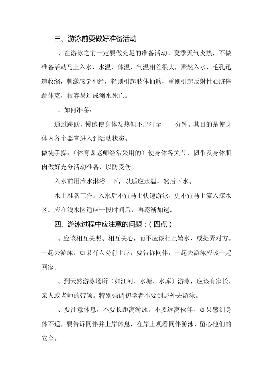 学生防溺水安全知识_第2页