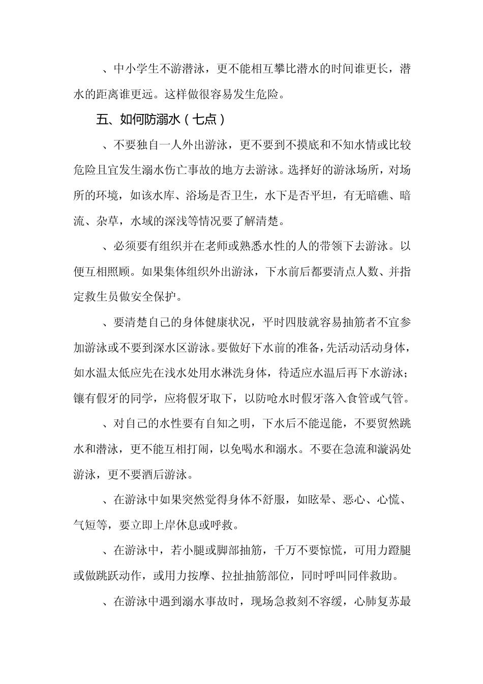 学生防溺水安全知识_第3页