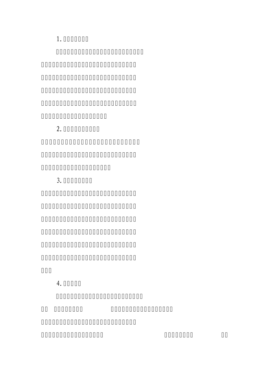 学生防溺水安全知识4_第2页