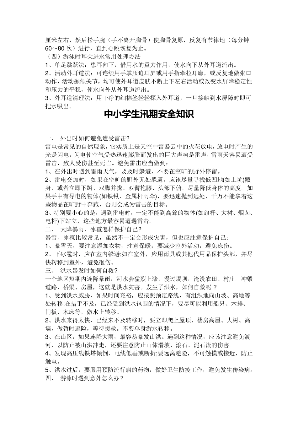 学生防溺水防疾病食品安全交通安全等安全教育知识宣传资料_第2页