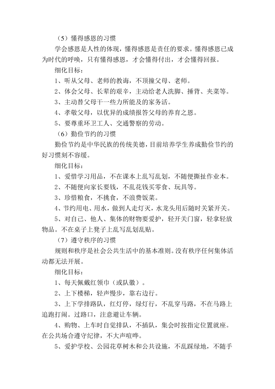 学生阶段行为习惯养成教育目标_第3页