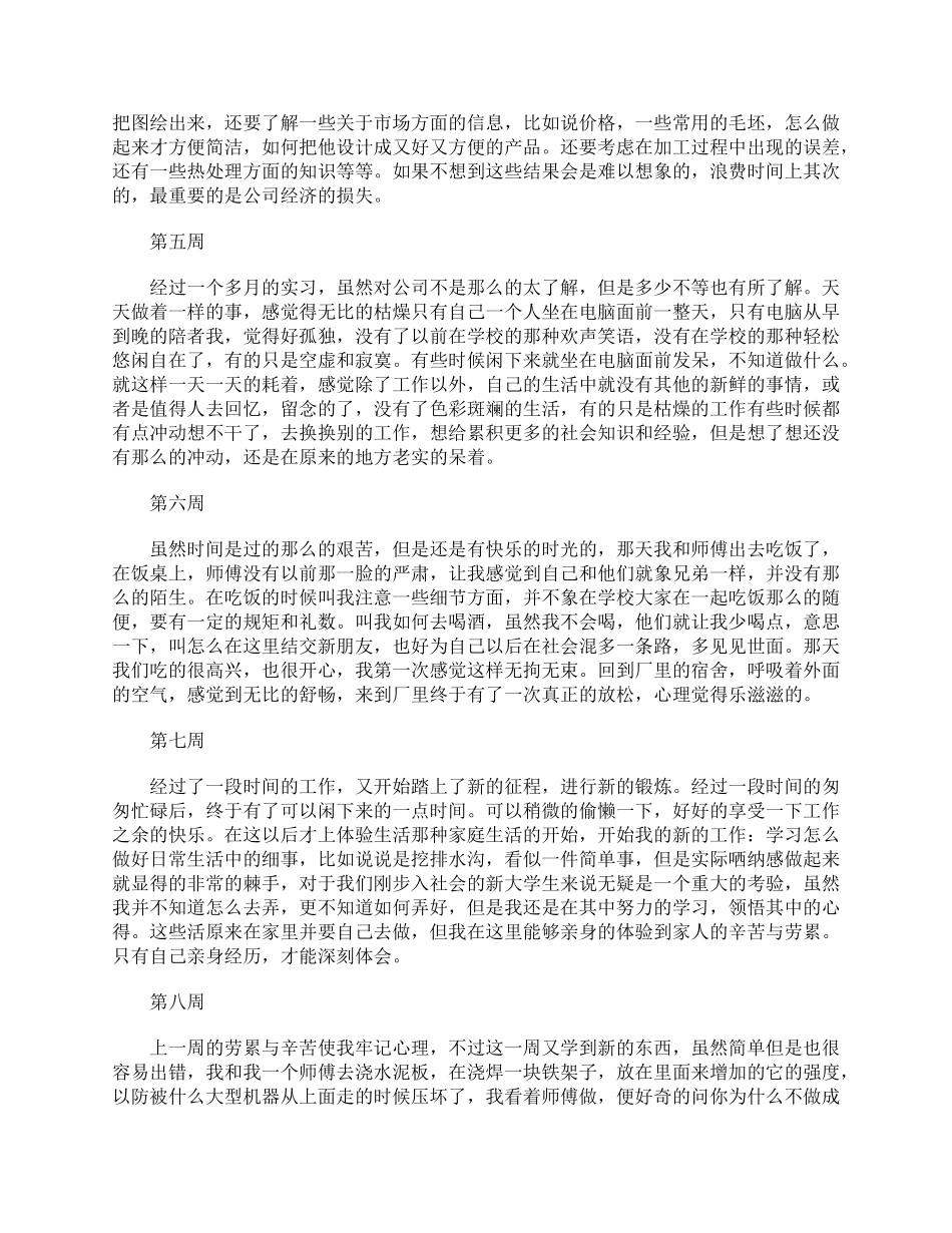 学生顶岗周记40篇通用_第2页