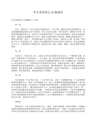 学生顶岗周记40篇通用