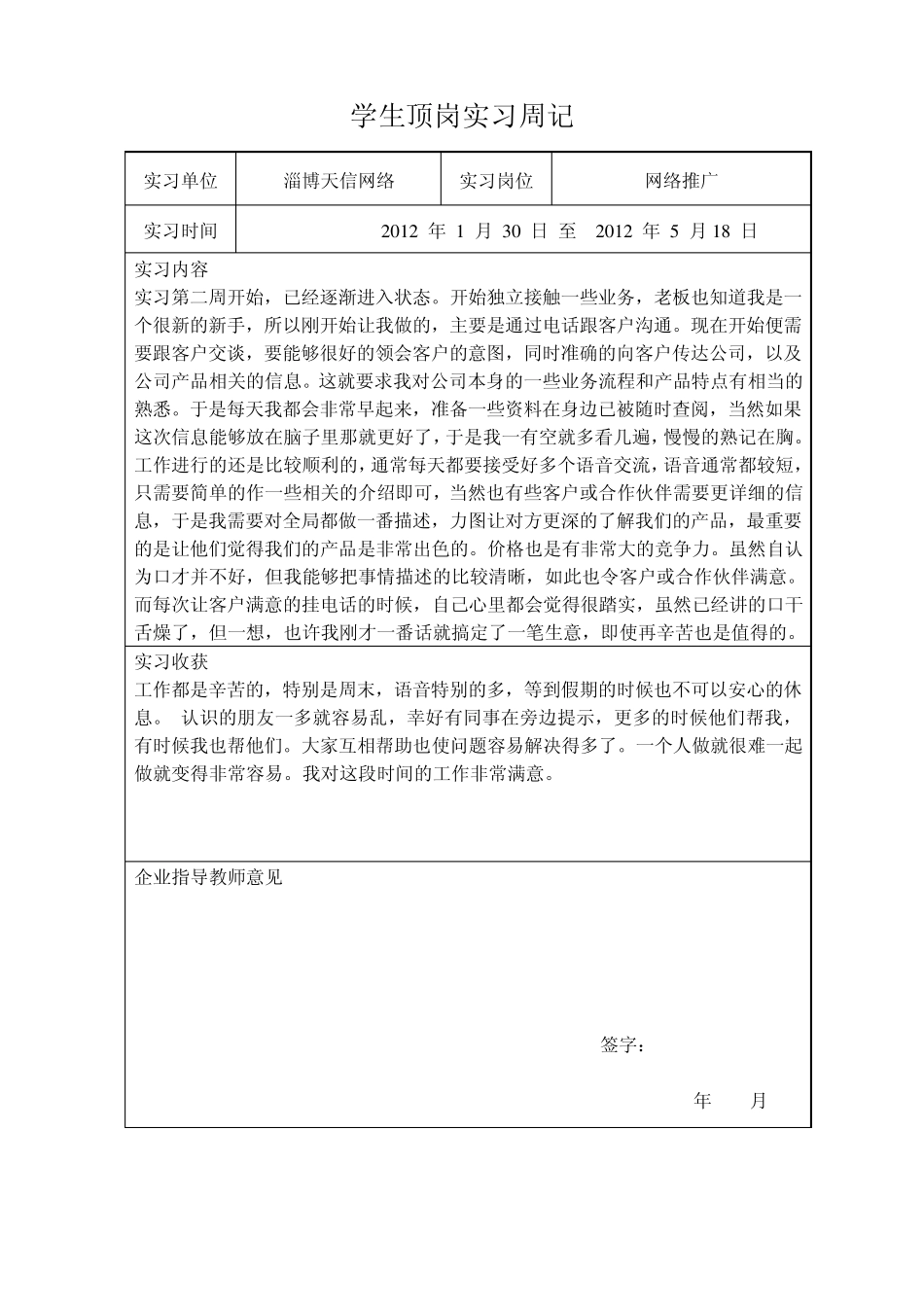 学生顶岗实习周记_第2页