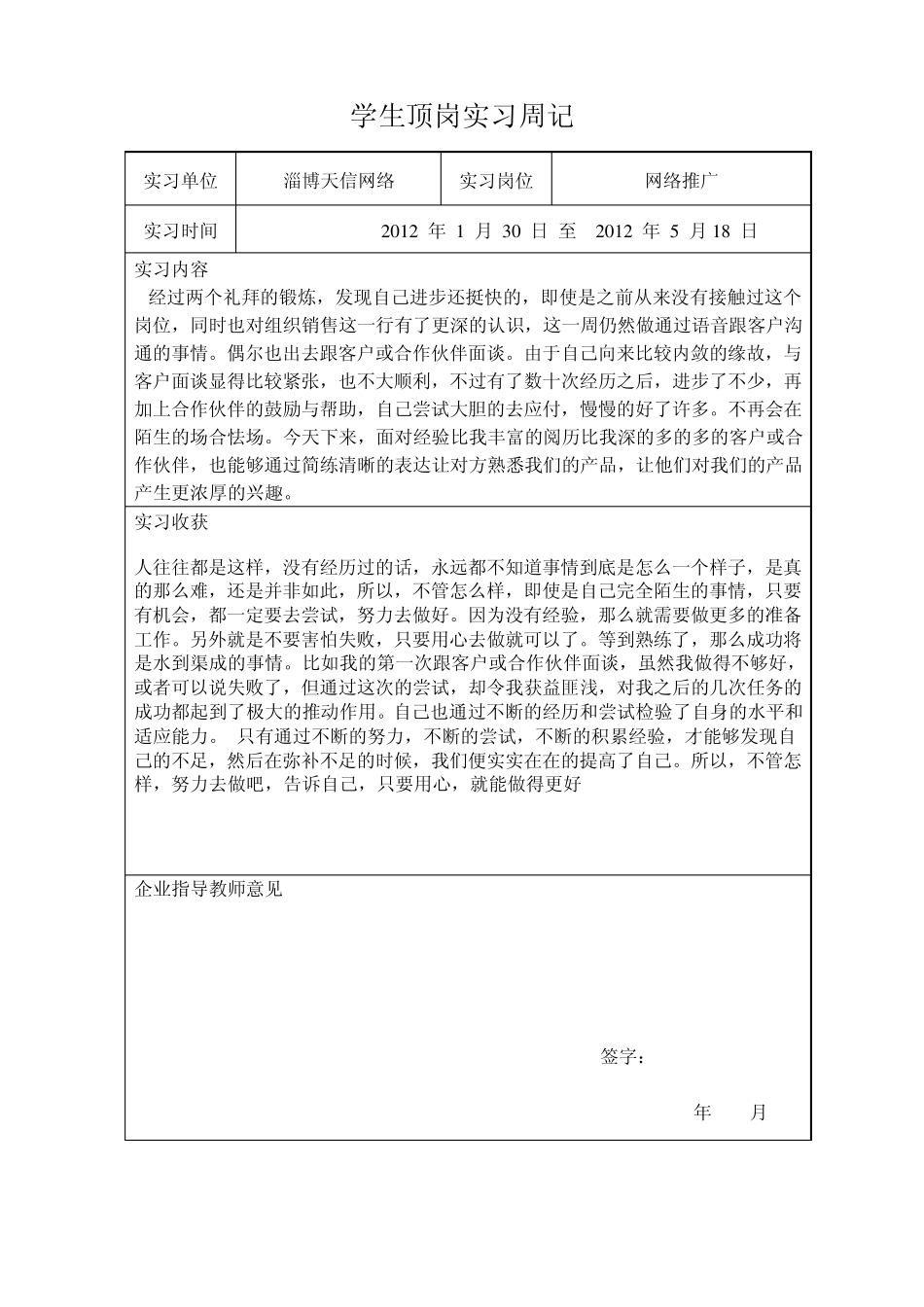 学生顶岗实习周记_第3页