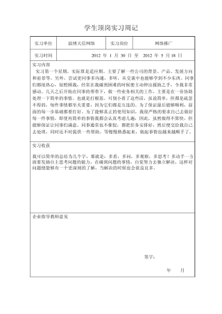 学生顶岗实习周记