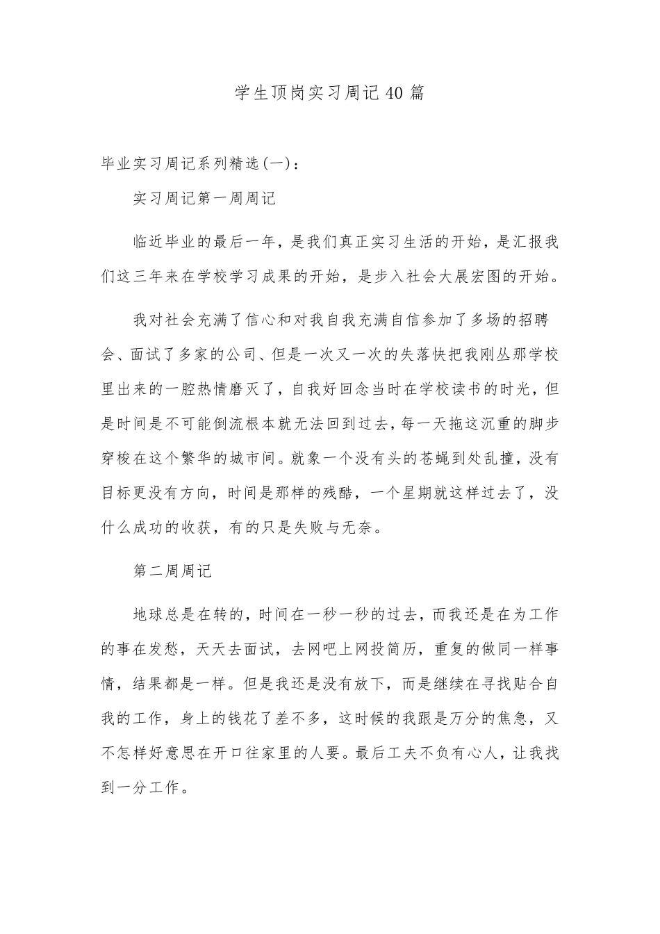 学生顶岗实习周记40篇_第1页