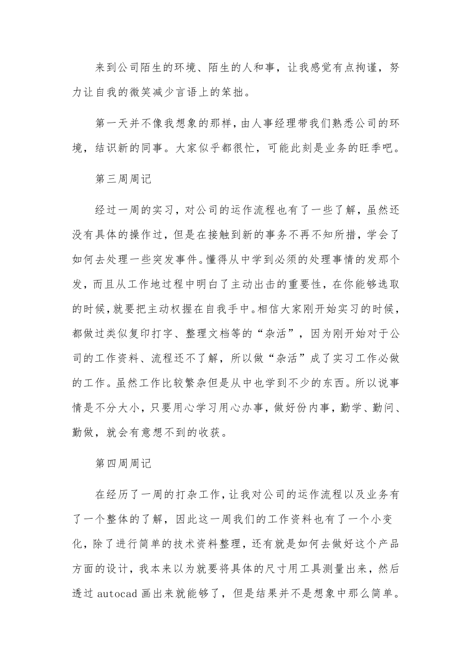 学生顶岗实习周记40篇_第2页