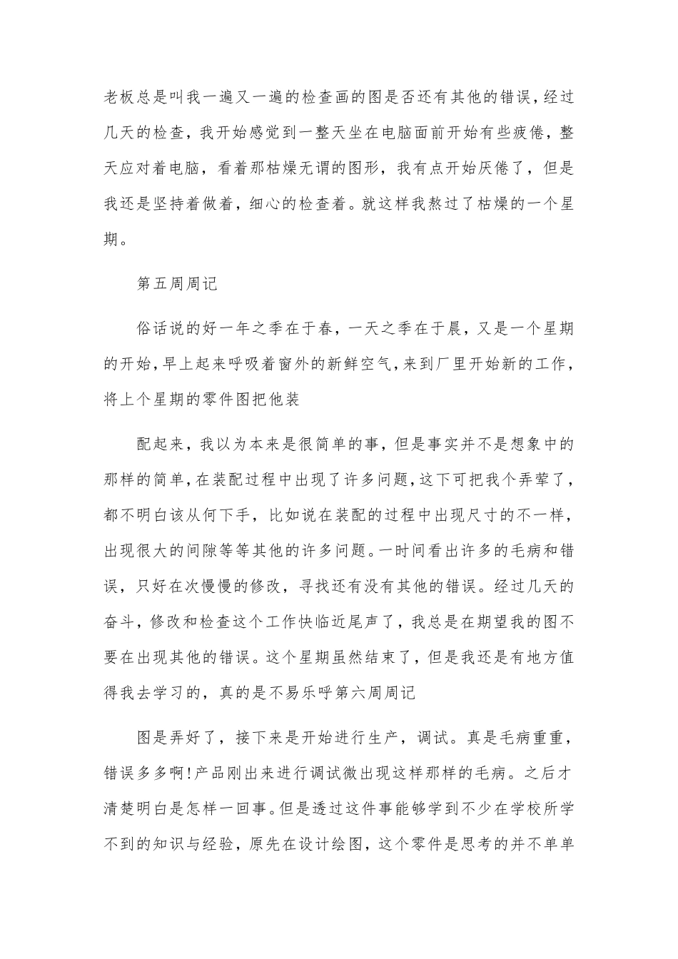 学生顶岗实习周记40篇_第3页