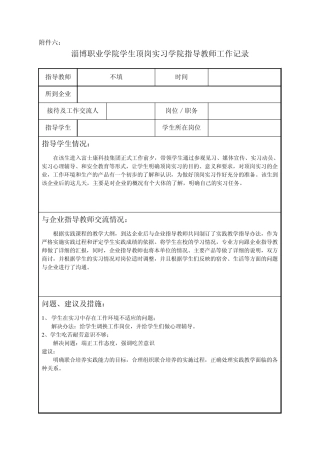 学生顶岗实习学院指导教师工作记录