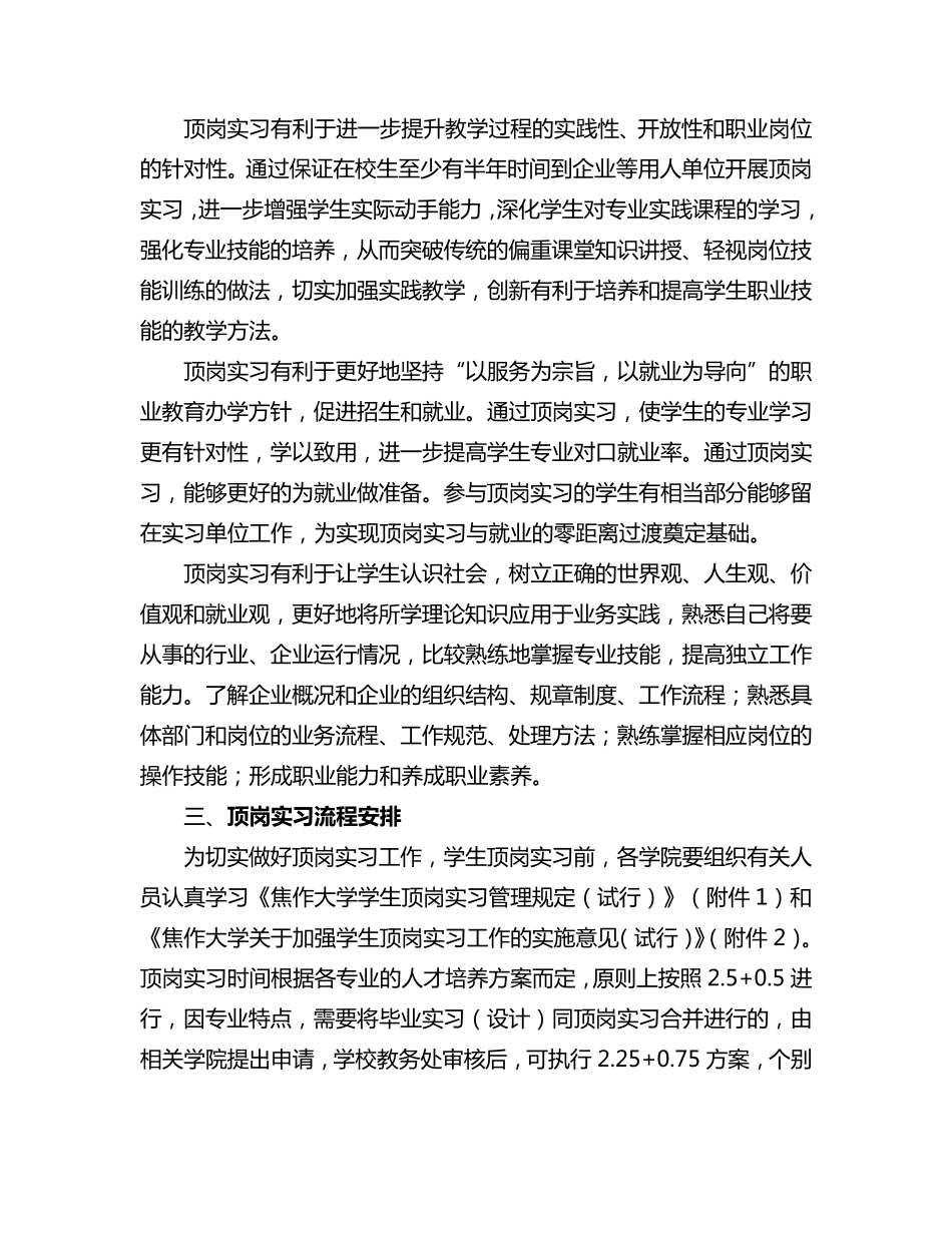 学生顶岗实习实施方案_第2页