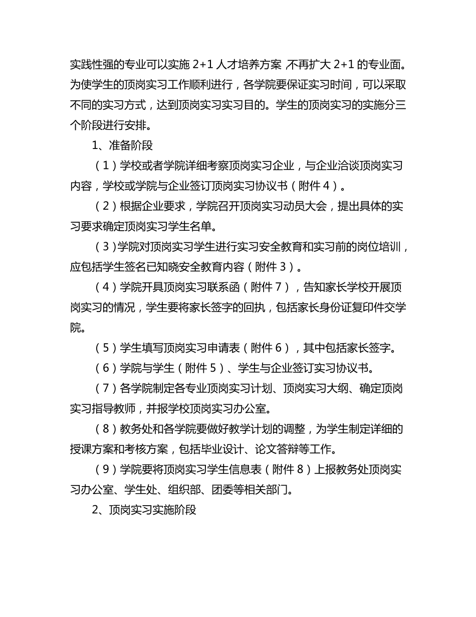 学生顶岗实习实施方案_第3页