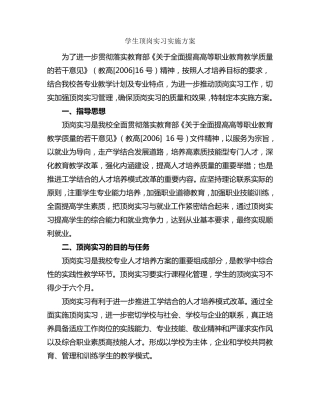 学生顶岗实习实施方案