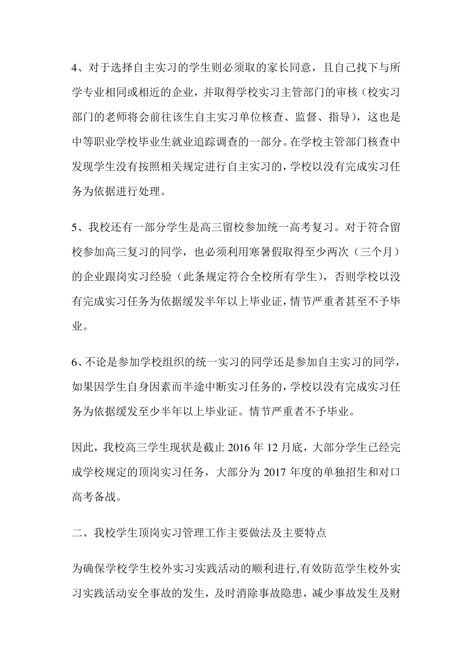 学生顶岗实习工作自查报告_第2页