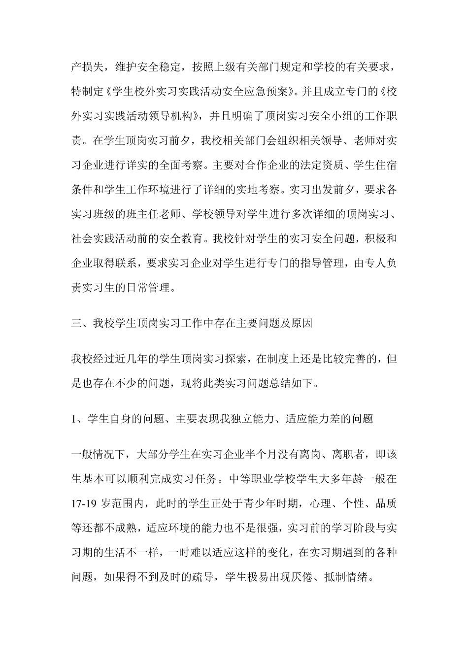 学生顶岗实习工作自查报告_第3页