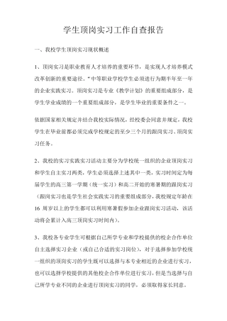 学生顶岗实习工作自查报告