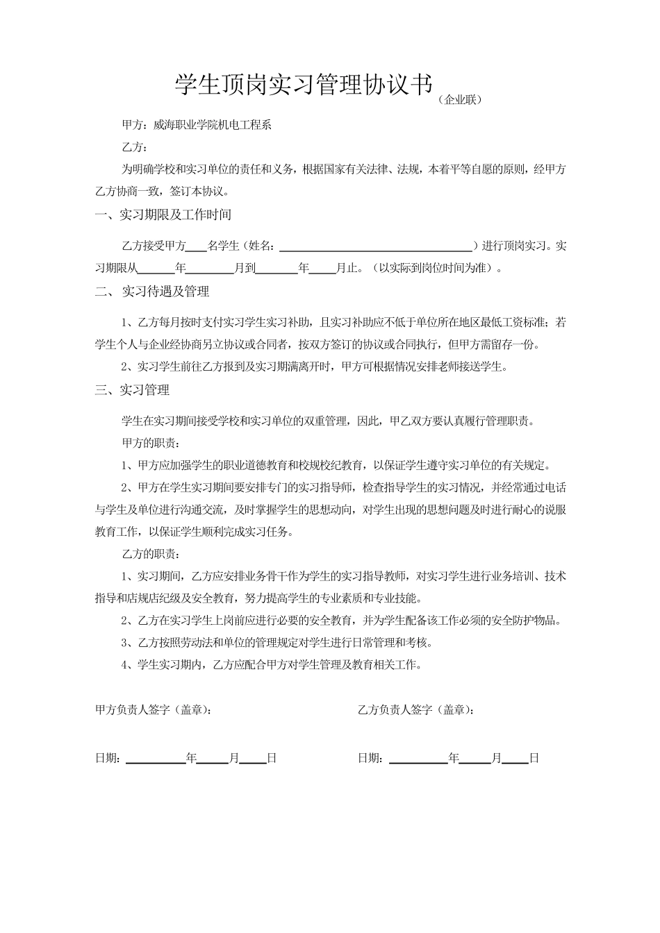 学生顶岗实习手册(学生填写)_第3页
