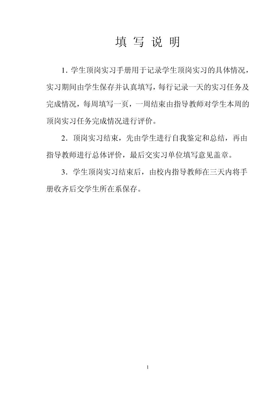 学生顶岗实习手册(陈红祥)_第2页