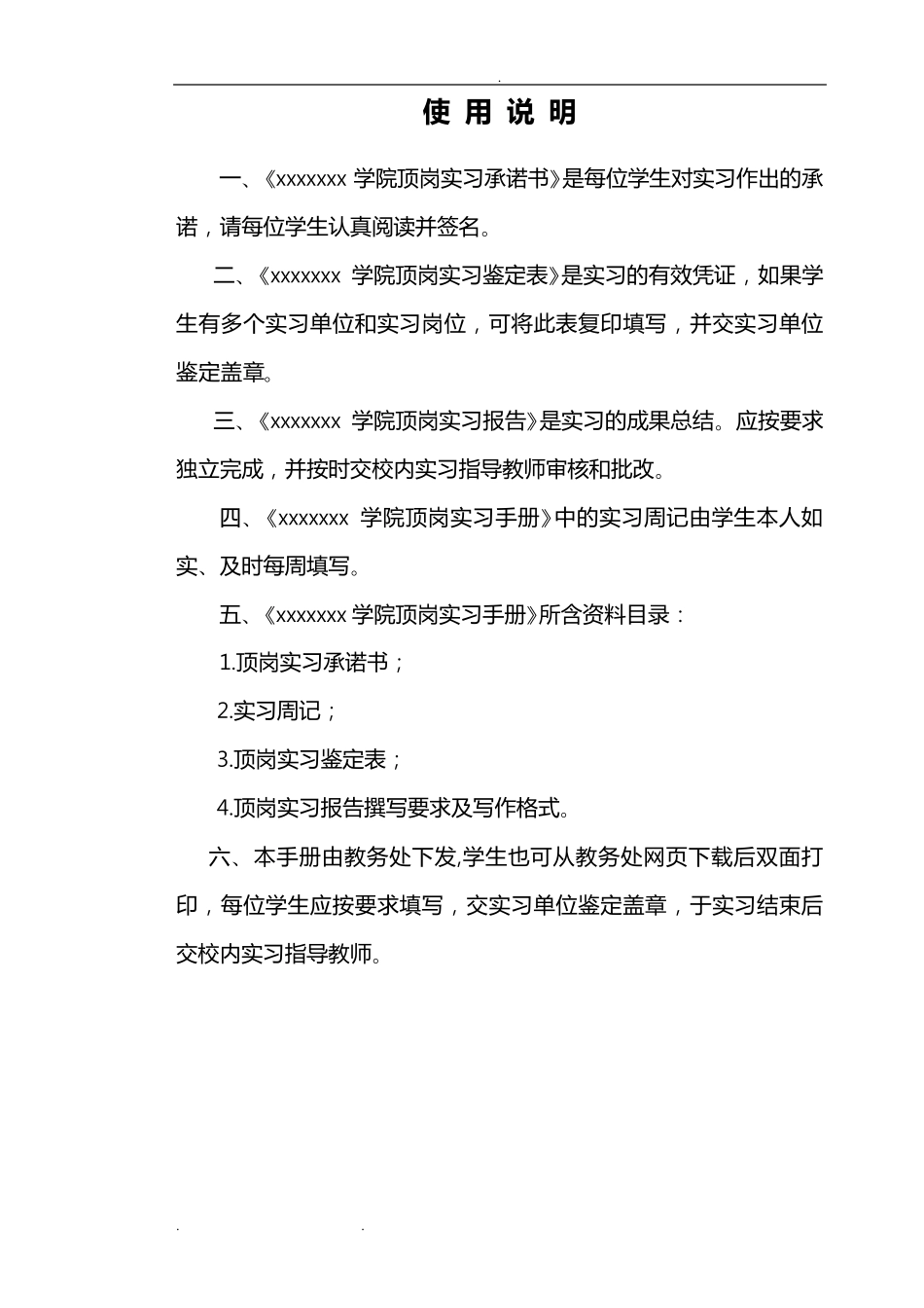 学生顶岗实习手册_第3页
