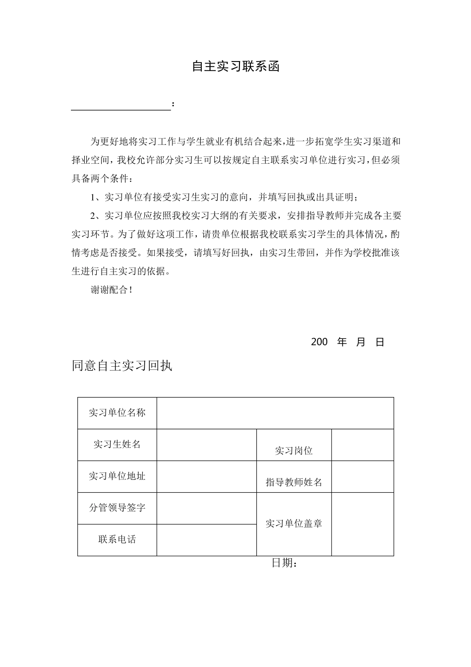 学生顶岗实习申请书_第2页