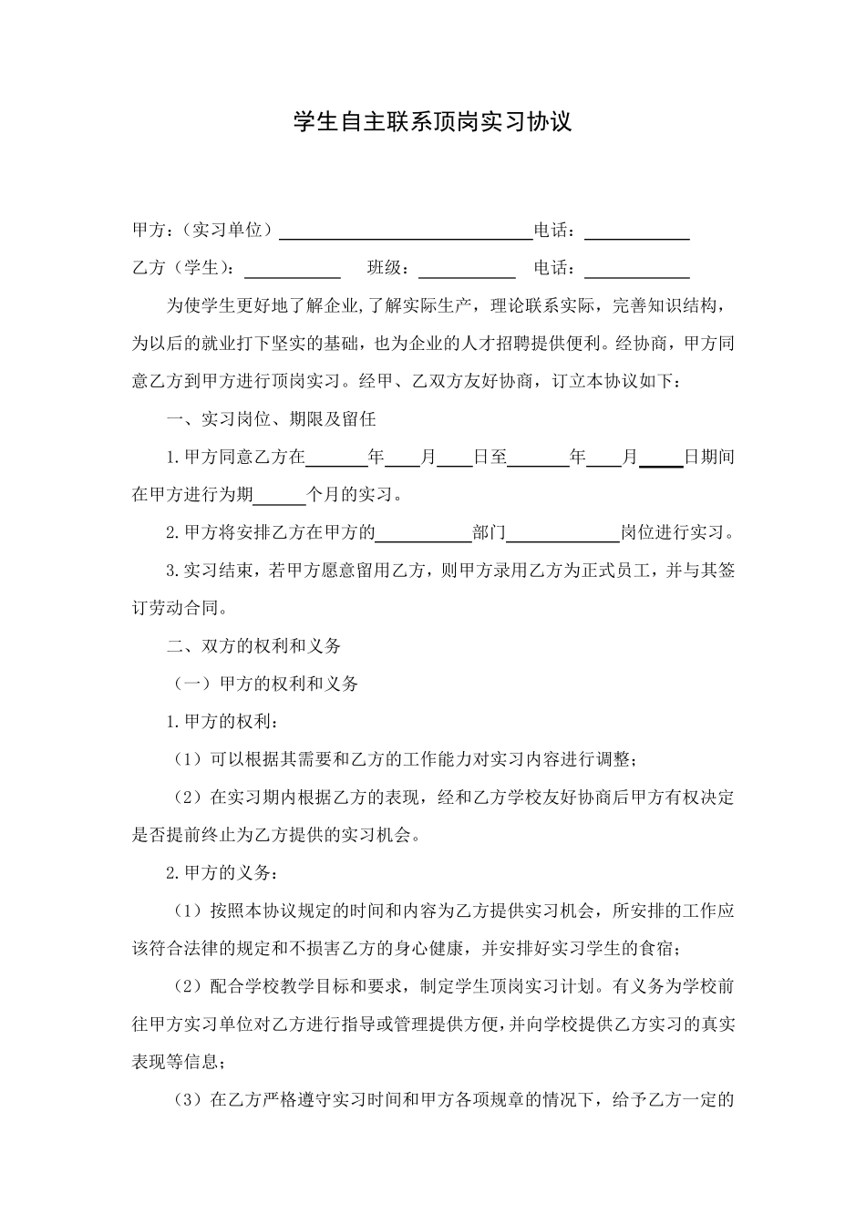 学生顶岗实习申请书_第3页