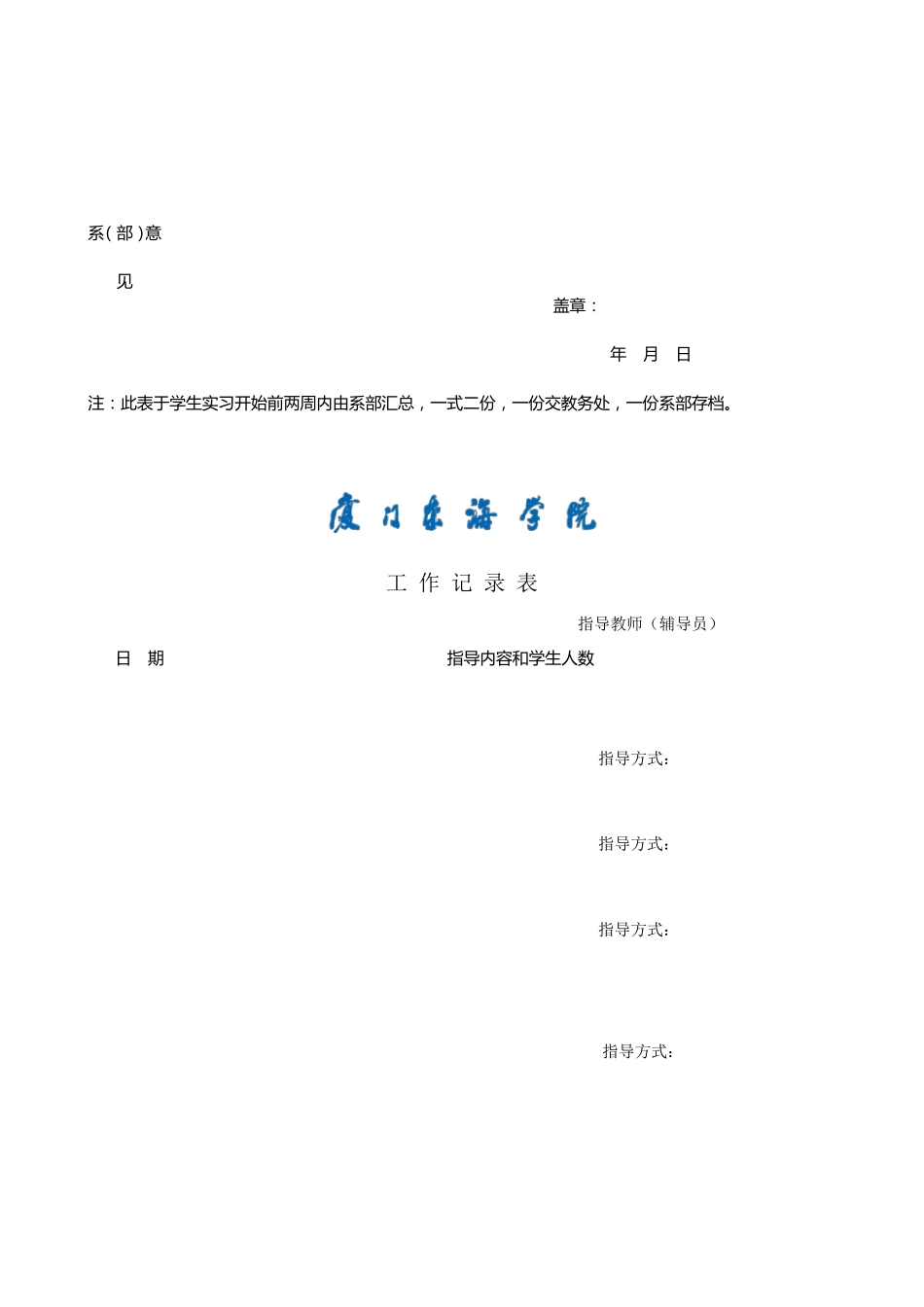 学生顶岗实习计划安排表_第2页