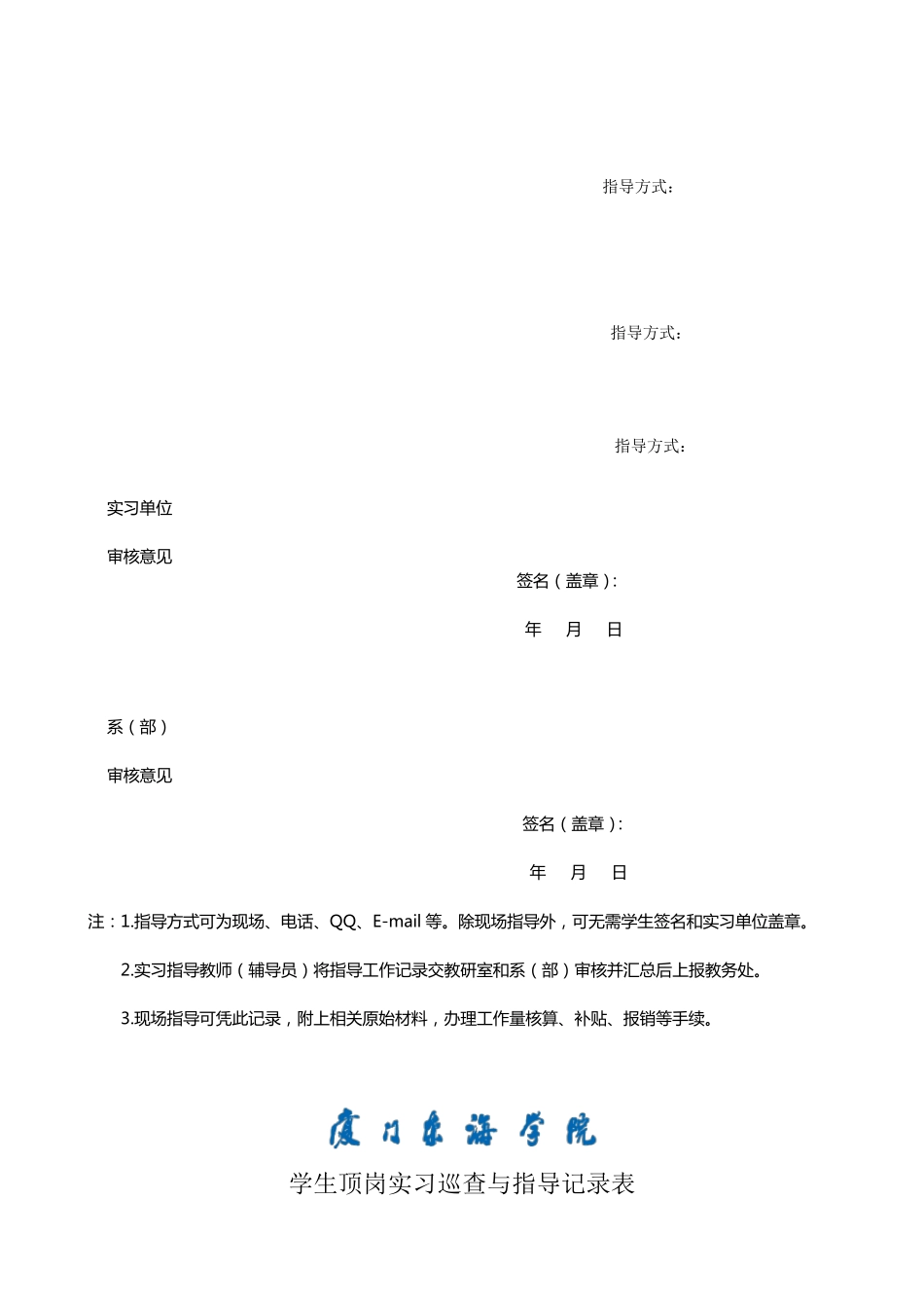 学生顶岗实习计划安排表_第3页