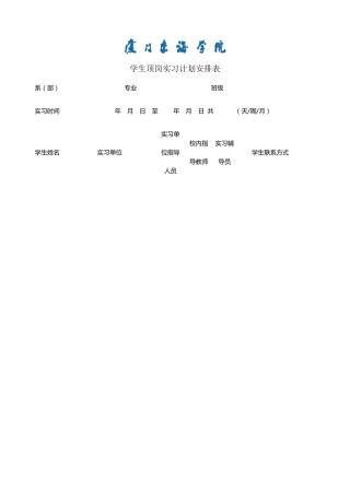 学生顶岗实习计划安排表