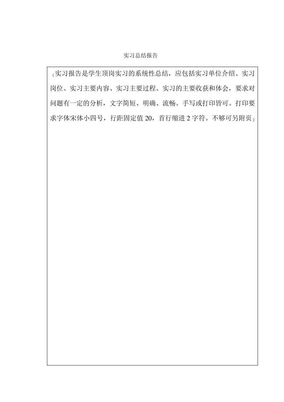 学生顶岗实习记录表_第2页