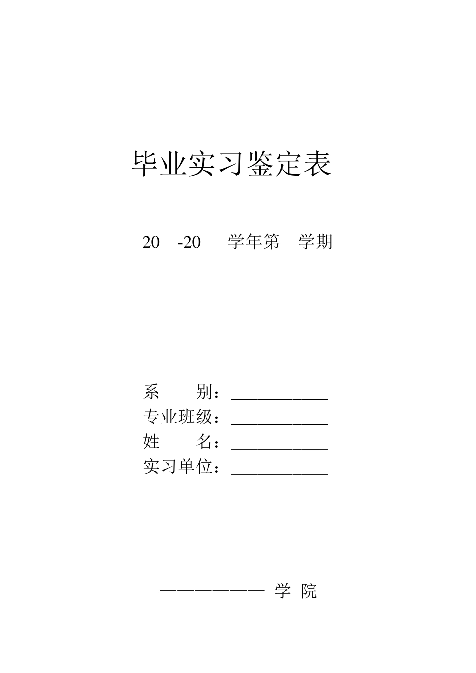 学生顶岗实习记录表_第3页