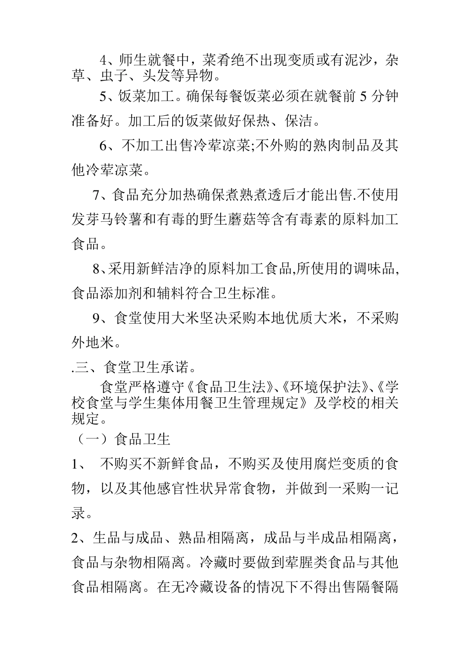 学生食堂服务承诺_第2页