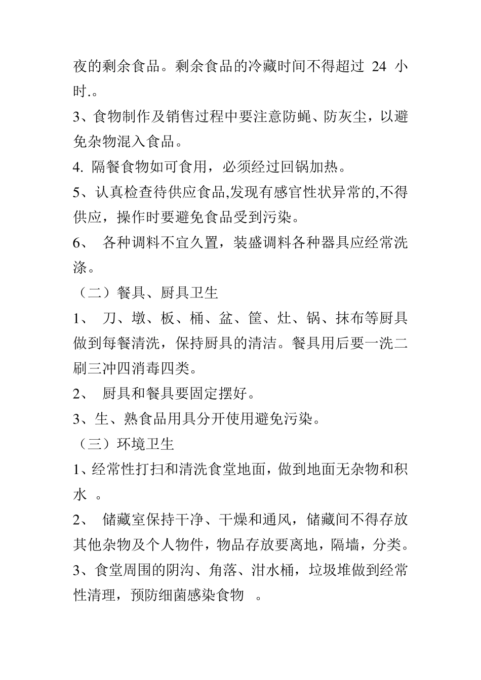 学生食堂服务承诺_第3页