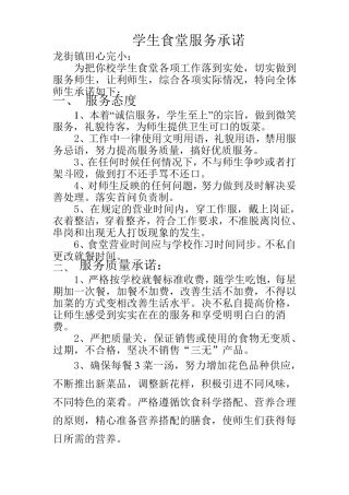 学生食堂服务承诺