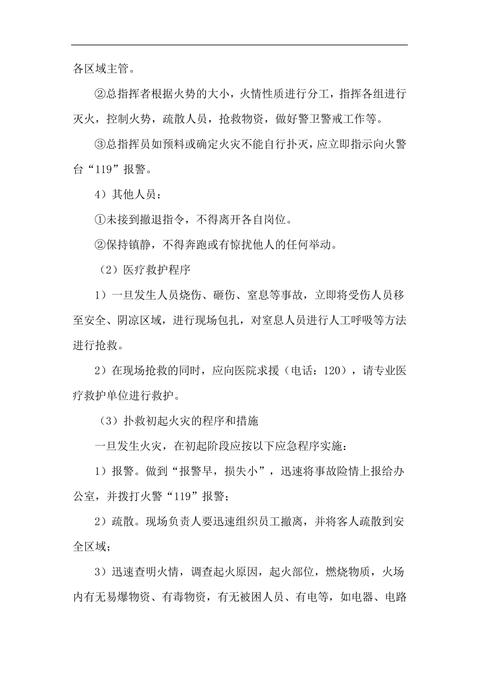 学生食堂消防、治安及意外事故处理方案_第2页