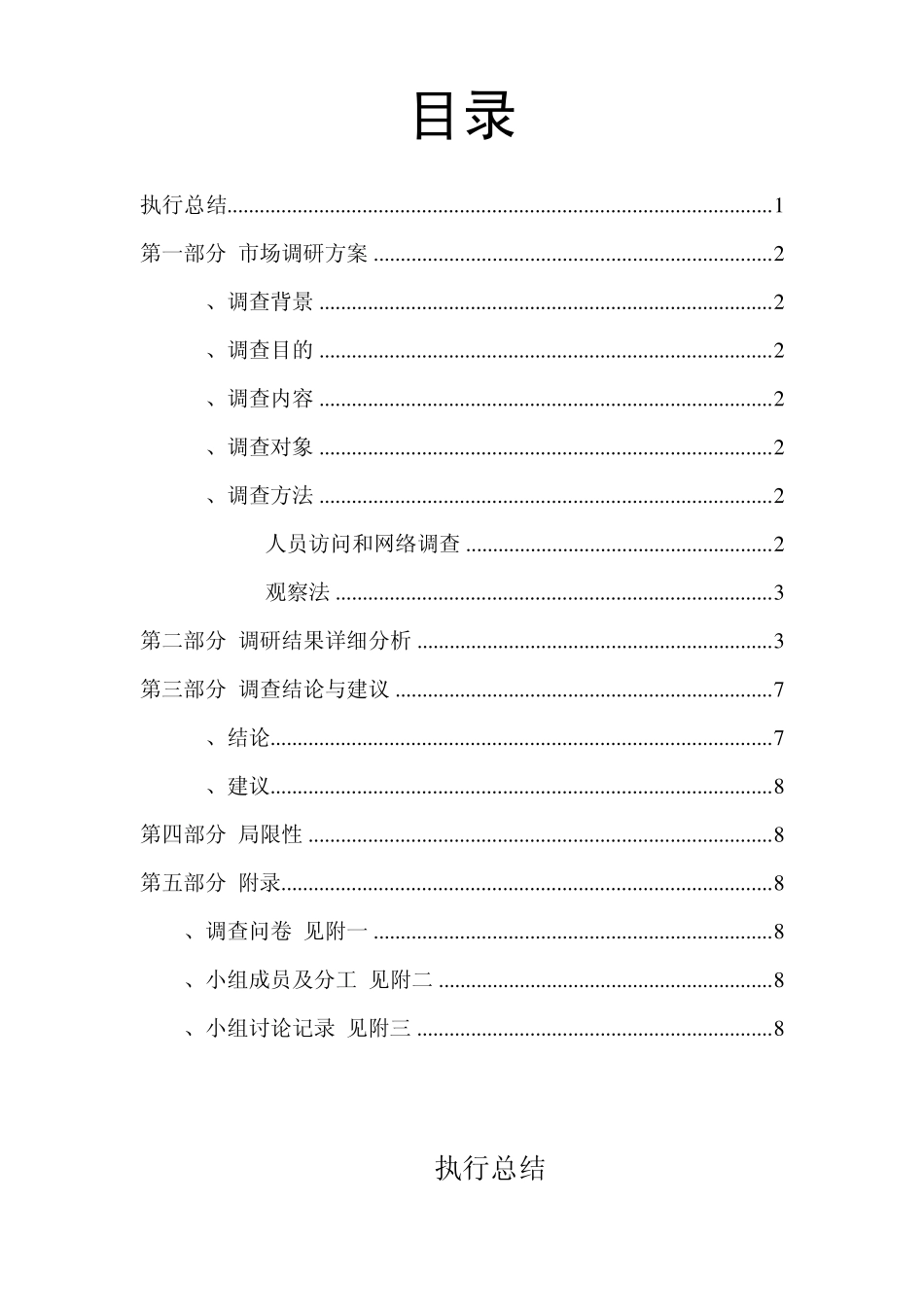 学生饮料消费调查报告_第2页