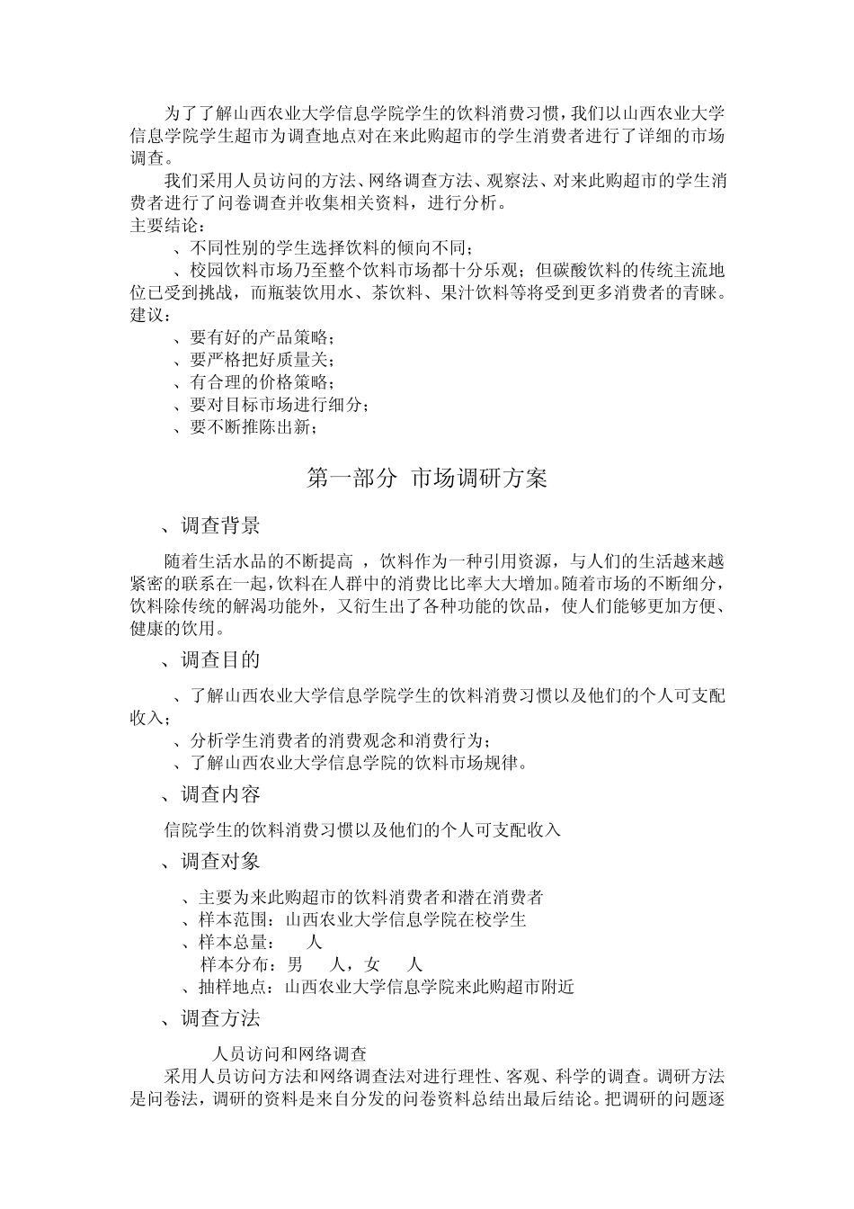 学生饮料消费调查报告_第3页